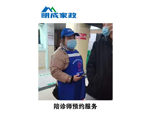 陪診師預約服務